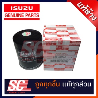 แท้ศูนย์ เบิกห้าง ISUZU ไส้กรองน้ำมันเครื่อง แท้ อีซูซุ รหัสอะไหล่ 8-98165071-0 ใช้กับรถ All New ISUZU D-MAX 2012-2015