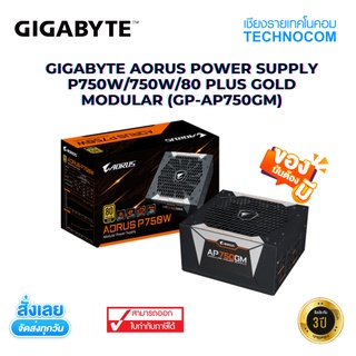 [ ใส่โค้ด TCNCOV30 ] พาวเวอร์ซัพพาย GIGABYTE AORUS P750W/750W/80 PLUS GOLD MODULAR (GP-AP750GM)