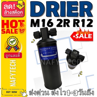 ไดเออร์ เกลียว M16 R12 2R อะไหล่แอร์รถยนต์ ไดเออร์ ราคาถูกและดีที่ร้านนาฟีเทค....กดซื้อโลด!!