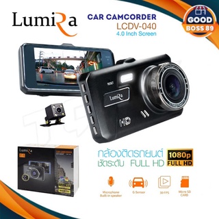 LUMIRA LCDV-040 กล้องติดรถยนต์ จอ 4 นิ้ว กล้องหน้า+หลังครบชุด ความคมชัดระดับ FullHD 30FPS ของแท้ รับประกันจากศูนย์