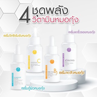 เซตสุดคุ้ม ผลิตภัณฑ์ดูแลผิวสุด HYA SERUM และ VITAMIN