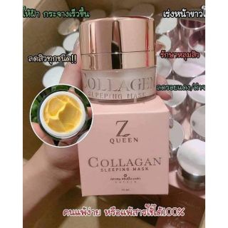 ซีควีนคอลลาเจนสลิปปิ้งมาส์ก Z Queen
Collagen Sleeping Mask 7 กรัม