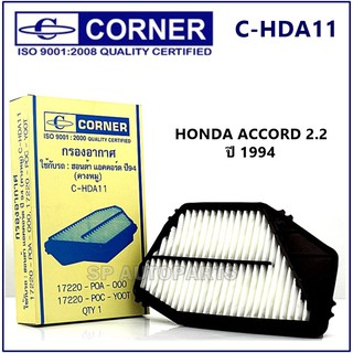 CORNER HONDA ACCORD 2.2   ปี 1994 คางหมู C-HDA11