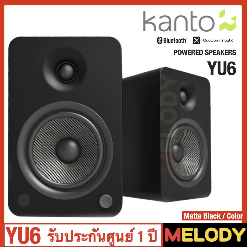 Kanto YU6 ลำโพง 2.0 Powered Bookshelf Speakers with Bluetooth and Phono Pream รับประกันศูนย์ 1 ปี ลำโพงบลูทูธ