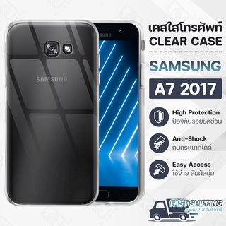 Pcase - เคส Samsung A7 2017 เคสซัมซุง เคสใส เคสมือถือ กันกระแทก กระจก - Crystal Clear Case Thin Silicone