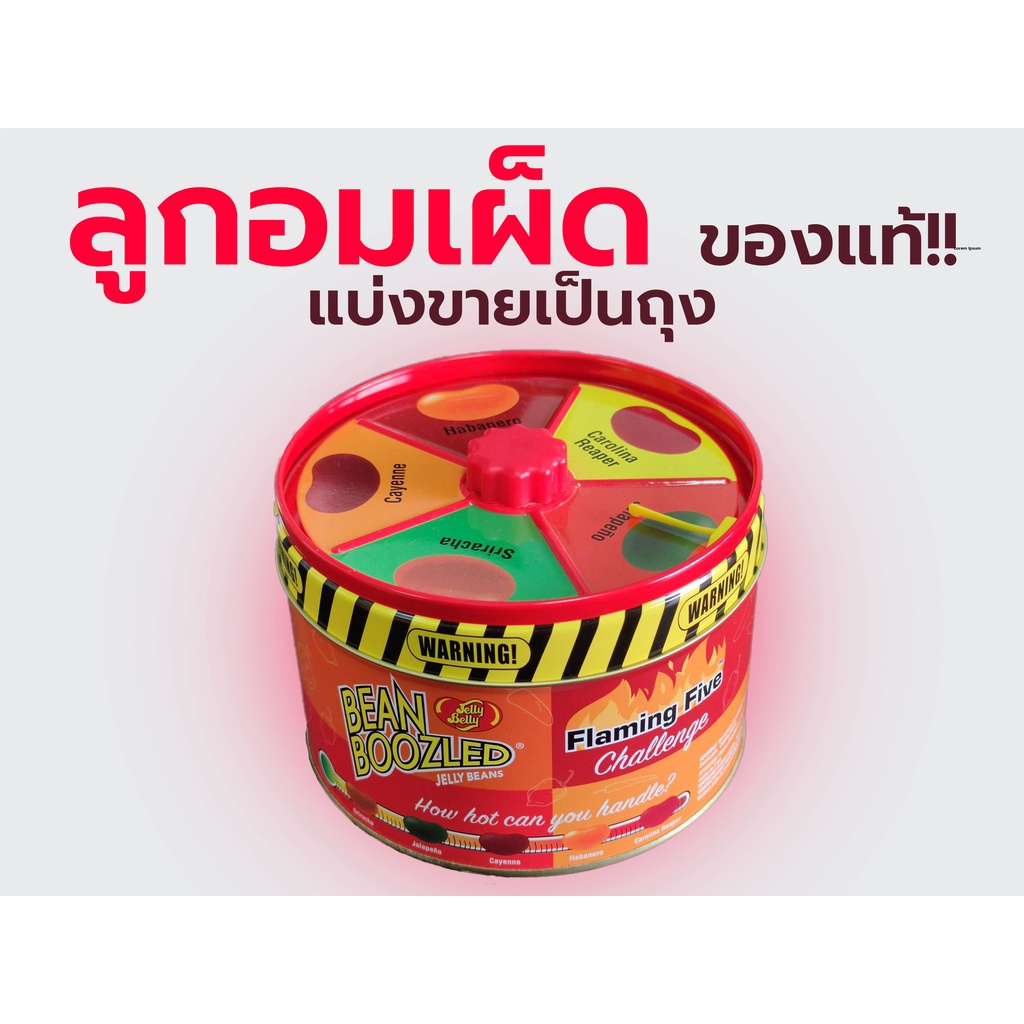 🔥 ของแท้ มีขายเป็นถุง 🌶 Jelly Belly Bean Boozled ลูกอมเผ็ด 5 ระดับ 🥵 ของแท้ (กล่องเหล็ก/ซอง)