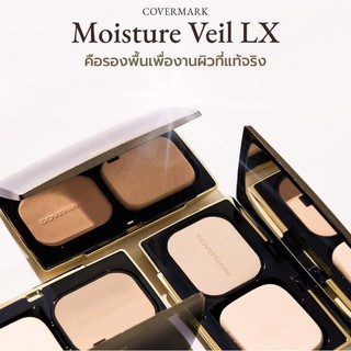 🐳 [ของแท้] Covermark Moisture Veil LX SPF 32 PA+++ โควเวอร์มาร์ค แป้งผสมรองพื้น