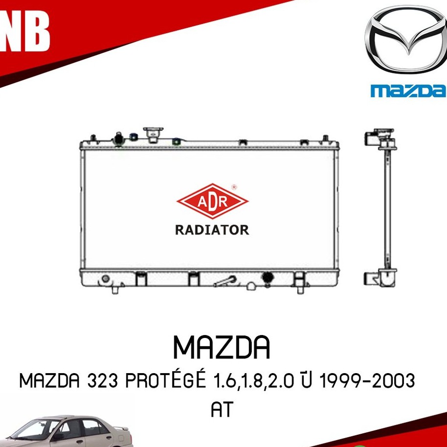 ADR หม้อน้ำ MAZDA 323 PROTEGE 1.6,1.8,2.0 ปี 1999-2003 AT (เกียร์ออโต้) หม้อน้ำอลูมิเนียม ฝาพลาสติก หม้อน้ำรถยนต์