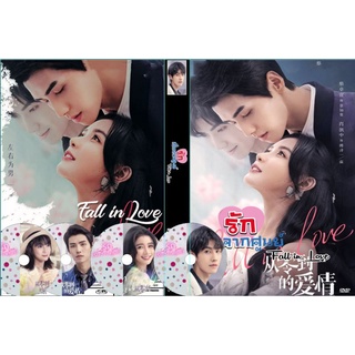 DVD ซีรี่ย์จีน ซับไทย Fall in Love (2022) รักเริ่มจากศูนย์