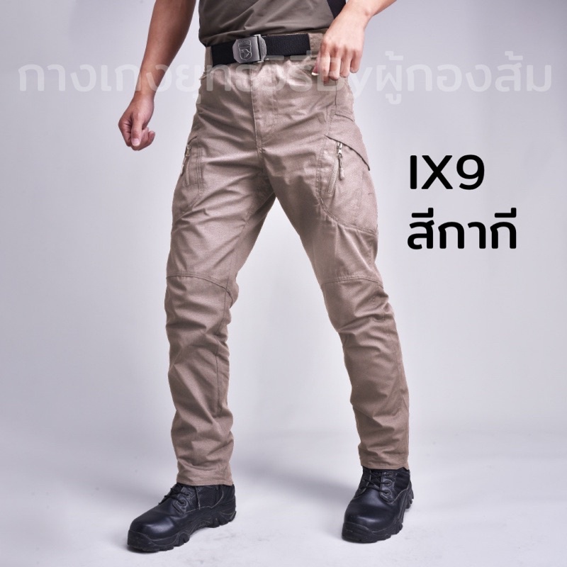 ผ้าตาราง IX9 (ไม่ยืด) กางเกงยุทธวิธี tactical by ผู้กองส้ม - รูปที่ 2