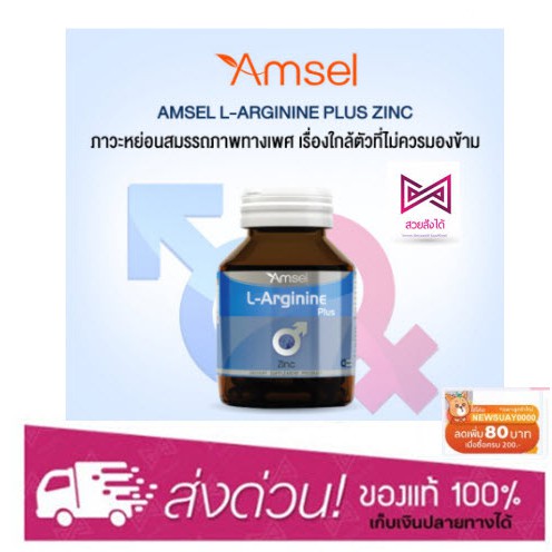 Amsel L-Arginine Plus 40 Capsule [สำหรับท่านชาย] [P-4732]