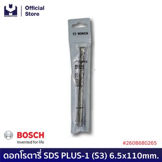 BOSCH ดอกโรตารี่ SDS PLUS-1 (S3) 6.5x110mm. #2608680265 | MODERTOOLS OFFICIAL