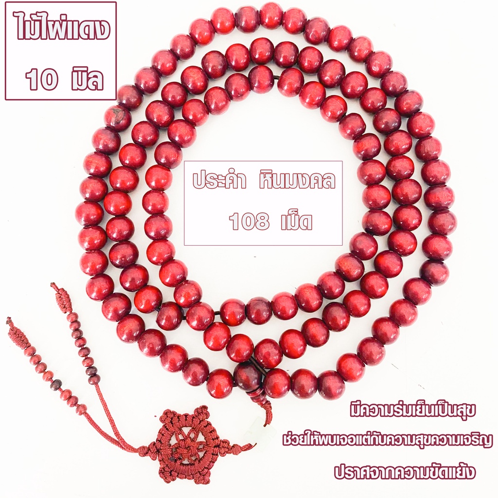 ประคำ 10 มิล มี 108 เม็ด ไม้ไผ่แดง ลูกประคำสร้อยคอ ประคำสร้อยคอ ลูกประคำ สวดมนต์ ประคำสวดมนต์ ลูกแก้
