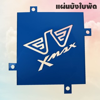 แผ่นปิดชาม xmax ของแต่ง ยามาฮ่า Xmax 300 สีนำ้เงิน ลายปีกนางฟ้า