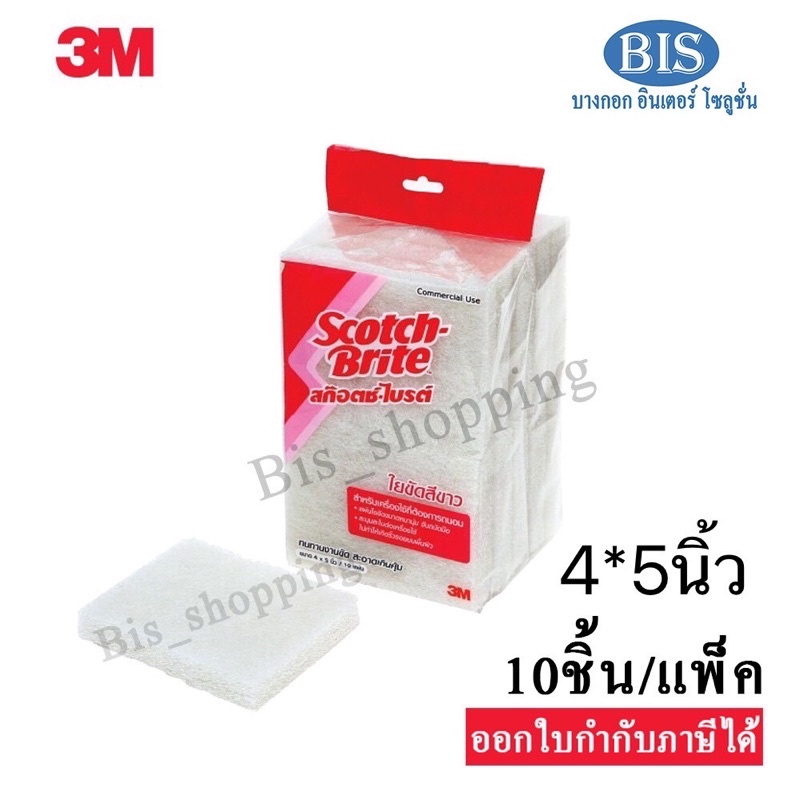 3m scot brite 3Mสก๊อตช์ไบร์ท แผ่นใยขัดสีขาว(แผ่นหนา) No 9030 (ราคาแพ็คละ216