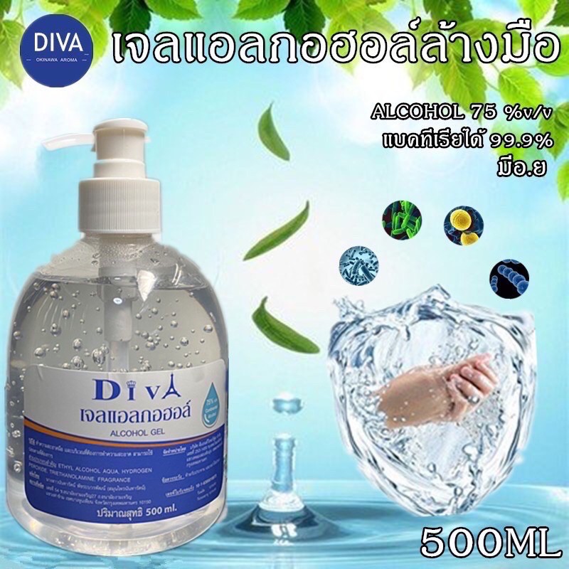 Diva เจลล้างมือ สินค้าพร้อมส่ง!! แอลกอฮอล์เจล75% (ขนาด 500ml) *พร้อมส่ง*