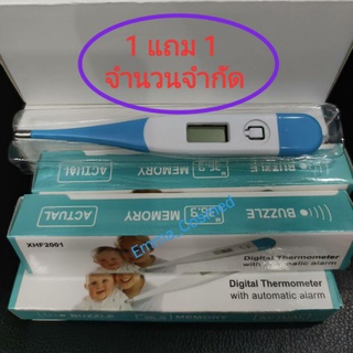 ปรอทวัดไข้ ชนิดดิจิตอล รุ่น XHF2001 *1ฟรี1