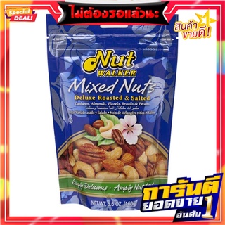 นัทวอล์คเกอร์ มิกซ์นัท เดอลุกซ์ ถั่วรวมมิตรอบเกลือ 150 กรัม แพ็ค 2 ซอง Nut Walker Mixed Nuts Deluxe Roasted &amp; Salted 150