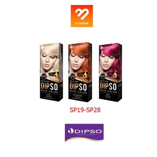 DIPSO SP19-SP28 ครีมเปลี่ยนสีผม ดิ๊พโซ่ 110 กรัม (ไม่มีแอมโมเนีย กลิ่นไม่ฉุน) Dipso Hair Color