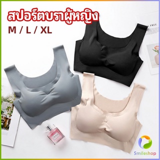 Smileshop บราสปอร์ตผู้หญิง ชุดชั้นในไร้รอยต่อ บราไร้โครง เข้ารูป womens sports bra