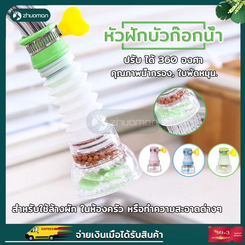 หัวก๊อกน้ำหมุนได้ 360 องศา  มี 3 สี  ช่วยประหยัด