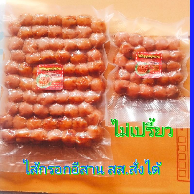 ไส้กรอกอีสาน สส.สั่งได้ ดีลใหญ่เล็ก150