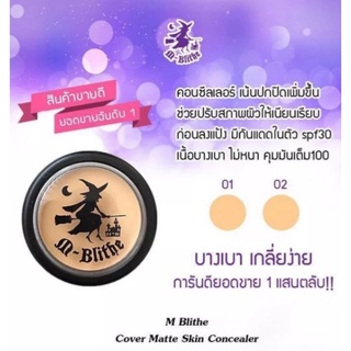 🎈สินค้าแท้100%🎈M-Blithe Concealerเอ็มบลายท์คอนซีลเลอร์แม่มด รองพื้นแม่มดปกปิดริ้วรอยจุดด่างดำฝ้ากระ รอยดำสิวรอยคล้ำใต้ตา