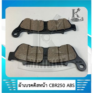 ผ้าเบรคดิสหน้า ผ้าเบรคหน้า CBR250i ABS