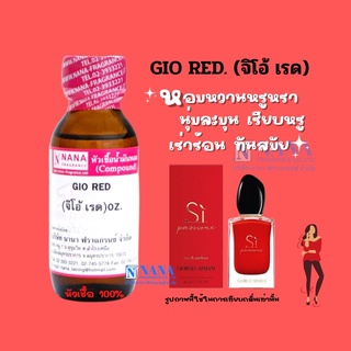 หัวเชื้อน้ำหอม 100% กลิ่นจิโอ้ เรด(GIO RED)