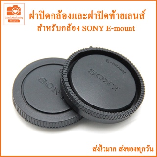 ฝาปิดบอดี้กล้อง+ฝาปิดท้ายเลนส์ Sony E-mount ฝาปิดกล้องและฝาปิดท้ายเลนส์ Sony A6500 A6400 A6300 A6000 A7 A9 A5100 NEX