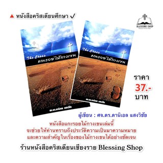 แกะรอยไม้กางเขน (พิมพ์ครั้งที่1)