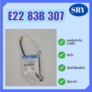 สายเซ็นเซอร์น้ำแข็ง MITSUBISHI ELECTRIC ของแท้ ‼️ E22 83B 307