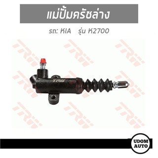 แม่ปั้มครัชล่าง สำหรับรถ KIA K2700, K2500  เกีย K2700 K2500 (ไฟท้ายกลม)  41700-4E600 TRW