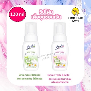 H7 Benice Feminine Whip Foam วิปโฟมเพื่อจุดซ้อนเร้น 120 ml.