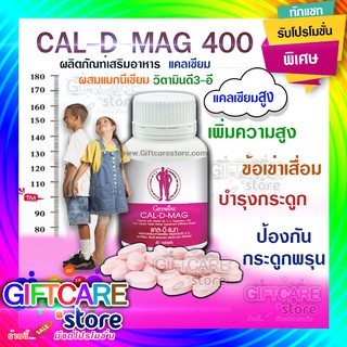 🔥ส่งฟรี🔥 แคลเซียม เพิ่มความสูง บำรุงกระดูก ป้องกันกระดูกพรุน 60 แคปซูล​  Cal D Mag 400 ตรา กิฟฟารีน