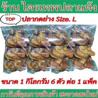 ปลากดย่างขนาด 1 กิโลกรัม size. L