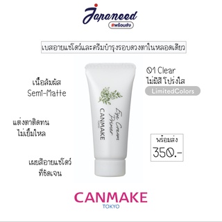 Canmake Eye Cream Primer อายไพรเมอร์