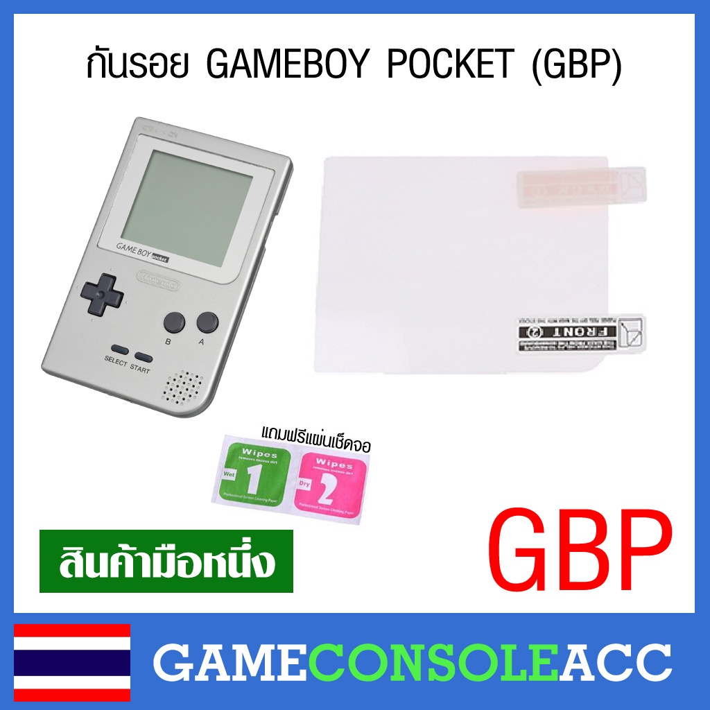 [GBP] ฟีล์มจอ กันรอยพลาสติก กันรอยกระจก สำหรับ GAMEBOY POCKET, เกมบอยพ๊อกเก็ต กันรอย + แผ่นเช็ดจอ
