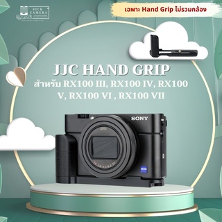 JJC  Hand Grip for Sony RX100 Series Cameras สำหรับกล้องตะกูล Rx100 III, Rx100 IV, Rx100 V, Rx100 VI , RX100 VII