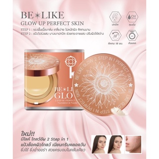 ส่งฟรี‼️BLIKE GLOW UP 2 STEP IN 1 PERFECT SKIN Foundation &amp; Power บีไลค์ โกลว์ อัพ ทู เสตป 2 อิน 1 เพอร์เฟคสกิน พาวเดอร์