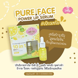 ⭐️ของแท้/พร้อมส่ง เพียวเซรั่ม เซรั่มหน้าใส เซรั่มลดสิว Pure face power up serum by Jellys