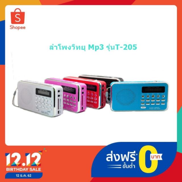 M-tech ลำโพงวิทยุ Mp3 รุ่นT-205