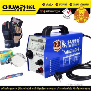 เครื่องเชื่อม MIG รุ่น 160F1 SUMO รับประกัน 2 ปี มี Vat.