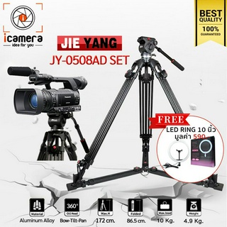 Jieyang Tripod JY-0508AD SET - แถมฟรี** LED Ring 10นิ้ว มูลค่า 590บาท - ขาตั้ง ขาตั้งกล้องวิดีโอ หัวน้ำมัน ( JY0508 )