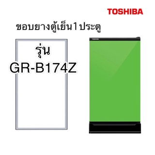 ขอบยางตู้เย็น Toshiba 1ประตู รุ่น GR-B174Z