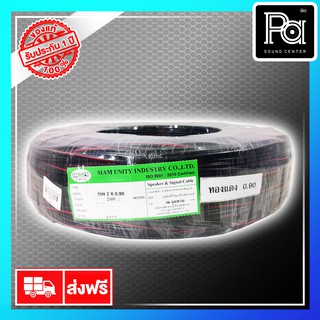 SSF DROP WIRE 2 x 0.9 สายดรอบวาย ทองแดงแท้ มีสลิงในตัว ม้วนละ 200 เมตร งานระบบเสียงตามสาย หอกระจายข่าว PA SOUND CENTER