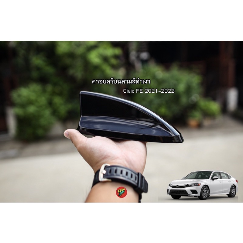 ครอบครีบฉลามสีดำเงา Civic FE 2021-2025,HRV 2022-2025,City 2020-2025