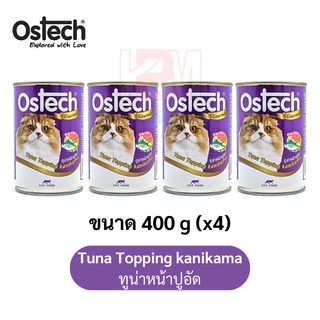 Ostech Cat Food อาหารเปียกแมว รสทูน่าหน้าปูอัด ขนาด 400 g (x4กระป๋อง)