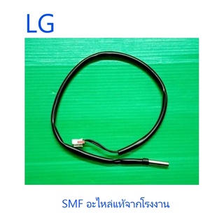 เซนเซอร์วัดอุณหภูมิเครื่องปรับอากาศแอลจี/Thermistor/LG/EBG58712406/อะไหล่แท้จากโรงงาน