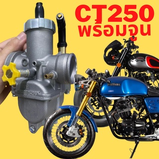 คาบูเอ็นโปรแท้โรงงานใส่CT250 ใส่Makina250 ใส่ซีที250 ใส่มากิน่า250(ทวีทรัพย์MOTOPARt)